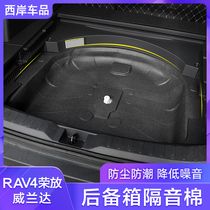 Suitable for 2020 Toyota rav4 Rong put trunk soundproof cotton Weilanda spare tire soundproof shockproof tail box cover
