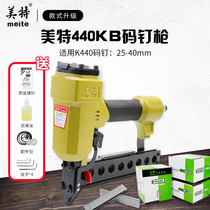 Meite 440K Pneumatic Nail Gun Industrial U-Nail Gun Woodworking Decoration Gypsum Board Fixed 438K Nail Gun