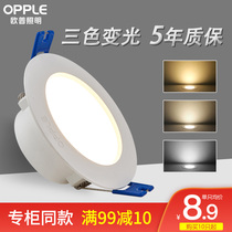 OPU LED downlight ceiling embedded 3w household 5w opening 7 5 ceiling spotlight hole light three-color dimming simple light