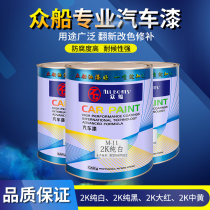 2K car paint barrel finished paint paint yellow red metal paint original car paint 4s shop special color master paint