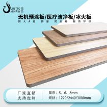 Quartz fiber board Inorganic pre-coated board Cali board Sojie board 5~8mm hospital corridor ward operating room manufacturers