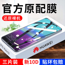 Huawei mate10 tempered film anti-peep mate10pro full screen full-coverage mete anti-blue m10p mobile phone mte anti-peeping mt mata charm por screen
