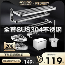 Jiumu towel rack SUS304 stainless steel bath towel rack Bathroom pendant Towel rack Hardware bathroom shelf