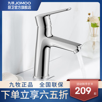  Jiumu kitchen and bathroom official flagship store basin faucet Hot and cold single hole faucet washbasin bathroom cabinet faucet