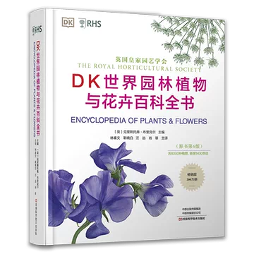 本 花卉園芸大百科 (15)