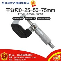 Promotional price power easy-professional tools micrometer 0-25-50-75mm E0561-0562-0563