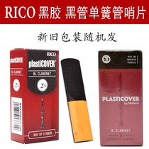 Original American RICO Ruikou vinyl black pipe clarinet whistle piece B-down Swiss buckle guarantee