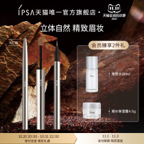 (Double 11 immediately booked) IPSA infusha liquid eyebrow pencil eyebrow cream three-dimensional natural delicate eyebrow makeup soft