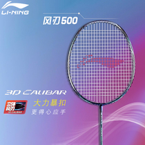Li Ning New Products Wind Blade 500 Feather Racket Solid Full Carbon Single Beat AYPM388 Professional Full Carbon racket