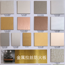 Fire prevention board brushed metal fireproof paint board veneer metal refractory veneer monochrome