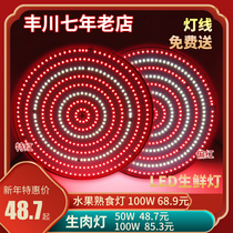 Fengchuan LED pork fresh light raw meat lamp vegetable lamp cooked food lamp fruit lamp supermarket lamp chilled lamp chilled lamp egg lamp