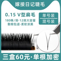 0 15 small V-shaped grafted eyelashes super soft yy flat hair Y-shaped one second blossom mixed suit not scattered root beauty shop