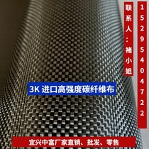 Carbon cloth T300 imported real carbon fiber cloth 3K plain twill 200g 240g car modified diy all carbon
