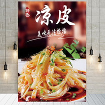 Shaanxi Liangpi cold noodles promotional poster advertising stickers meat clip hamburger catering food price list Wall stickers hanging pictures