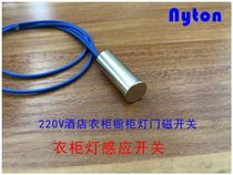 Hotel dark metal door magnetic switch LED lights with 220V wardrobe door magnetic switch 12V magnetic touch switch open door bright