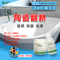 Brush ceramic white glaze ceramic tile bathroom toilet balcony porcelain scratch crack renovation repair enhancement color change