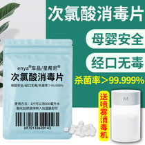 Hypochlorous acid disinfection tablets household micro acid weak acid disinfection water sterilization spray solution mother and child can be used by mouth non-toxic