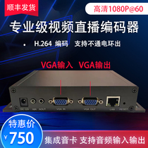 VGA H 265 video push stream encoder Computer capture card GB28181 ONVIF access video recorder NVR