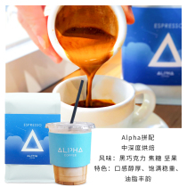 Alpha coffee Alpha Italian coffee beans Net Red Blended beans espresso Mixed beans 227g