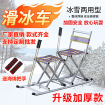Ice truck climbing sledge sled ice skating winter skiing sports parent-child adult double snow ice skate Outdoor