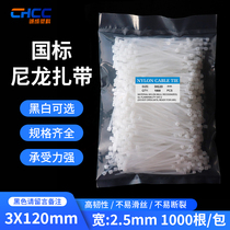National standard nylon cable tie 3*120 self-locking environmentally friendly flame retardant black and white plastic bundle wire buckle tie full number