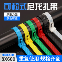 Live buckle nylon cable tie 8x600 loose plastic fixed bundle color black and white disassembly for reuse