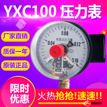 YXC100 0-1 6MPA Shanghai Jinzheng magnetic auxiliary electric contact pressure gauge pressure controller upper and lower limit control