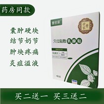 Worry-free milk mother paste Cao Shijia breast paste nodule scattered mass hard lump pain breast through milk