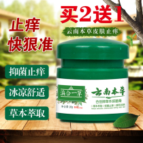 Yunnan Materia Medica Herbal Antibacterial Cream Eczema Wolf poison beriberi Non-skin topical ointment Buy 2 get 1 free