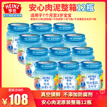 Heinz beef carrot puree beef tomato corn puree 12 bottles whole box baby peace of mind meat puree baby beef puree