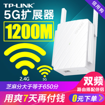 TP-LINK signal amplifier WiFi booster 5G extender receiving expanded home wireless network relay Gigabit dual-band enhanced through wall tplink route 1200m bridge extension