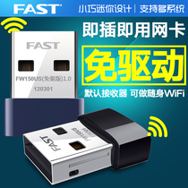 FAST drive-free USB wireless network card WiFi receiver computer desktop notebook launch infinite wall AP quick drive-free 300m wireless network receiver 150m dual-band 5