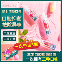 Bomeni mouth spray breath freshener Oral spray to remove bad breath Long-lasting girls men students portable 3 bottles