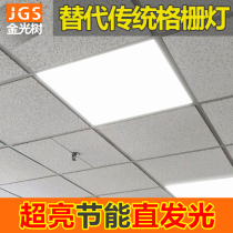 LED flat panel light Integrated ceiling panel light Office grille light 600x600 aluminum gusset embedded bracket light