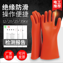  High voltage insulation gloves 380v electrician special anti-electric gloves 12kv rubber gloves 220v10kv25kv35kv