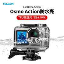 osmo action waterproof shell osmo action accessories DJI sports camera accessories osmo action waterproof shell djl waterproof drop-proof protective shell Diving