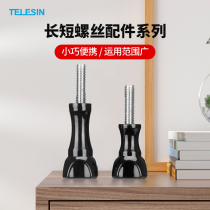 TELESIN Tai Xun adapts Gopro little ant spirit eye motion camera screw hero 5 6 7 8 9 Fixed long and short screw accessories sports camera accessories G
