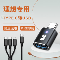 Ideal ONE car typeec data cable to USB conversion head charging cable carplay adapter interior supplies