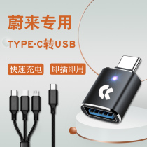 Weilai ES6 ES8 EC6 ET7carplay data cable typeec to USB charging cable adapter car supplies