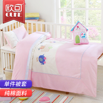 Ou Ke Kindergarten quilt cover 1 2m1 5 m bed childrens quilt cover cartoon pure cotton baby bed cotton cover single