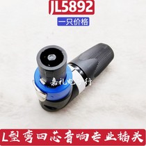 Four-core professional sound box insertion elbow audio sound wire connector power amplifier microphone Canon head Ohm head free of welding L type