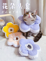 papa Meow pet cute flower Elizabeth ring headgear cat and dog sterilization neck ring postoperative anti-licking neck ring