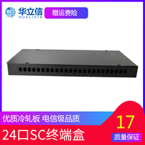 Hualixin terminal box 24-port fiber terminal box SC 24-core distribution frame optical cable junction box connection box square Port