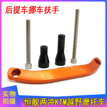 2020 Hengshanship two-charge 250 off-road vehicle CNC car pick-up rear tie rod armrest KTM rear armrest