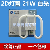 OPPLE 2D lamp YDW21-2D21W square four-pin kitchen and bathroom ceiling lamp butterfly tube three primary colors energy saving