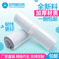White full new material express bag 28*42 38*52 wholesale logistics package waterproof bag Custom Express bag package