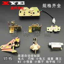 Motorcycle electric car seat cushion lock frame horizon M3 small monkey T3 seat bag seat cushion lock lock plate
