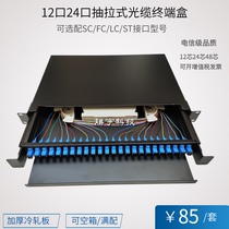 Thickened 24-core pull-out optical cable terminal box 24-port SC optical fiber distribution frame 12-core LC48-core rack distribution frame