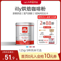 illy new Italian imported Arabica medium deep roasted coffee powder freshly ground and concentrated 125g250g