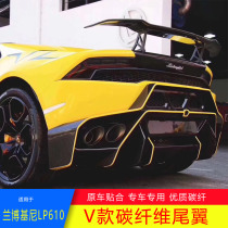 Suitable for Lamborghini calf Huracan LP580 610 modified V carbon fiber tail fixed wing surround